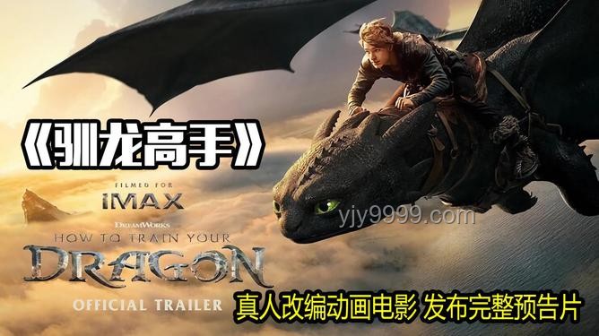 如何全面评价真人版电影《新·驯龙高手》？