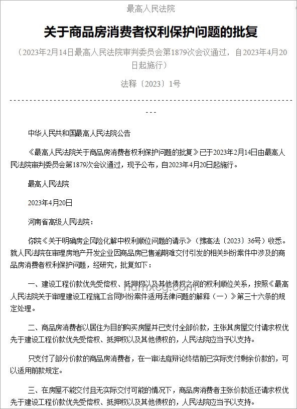 烂尾楼业主退房退款指南，法院判例详解